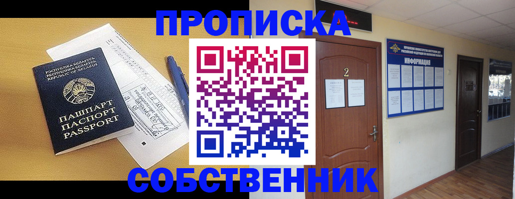прописка для кредита в Барабинске